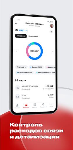 Мой МТС  Screenshot 46