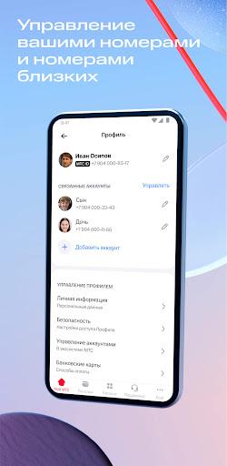 Мой МТС  Screenshot 18