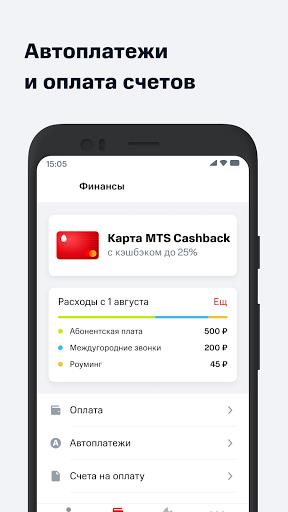 Мой МТС  Screenshot 80