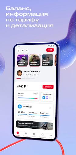 Мой МТС  Screenshot 15