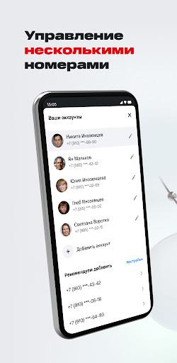 Мой МТС  Screenshot 62