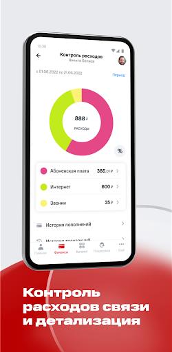 Мой МТС  Screenshot 54