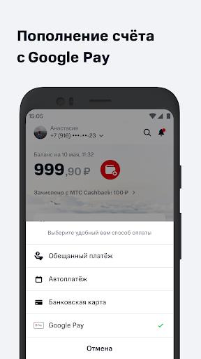 Мой МТС  Screenshot 84