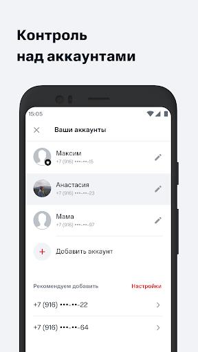 Мой МТС  Screenshot 88