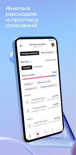 Мой МТС  Screenshot 9