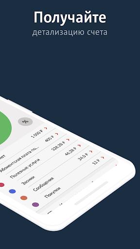 Мой МТС  Screenshot 112