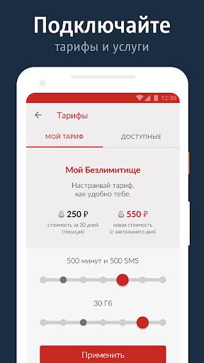 Мой МТС  Screenshot 114