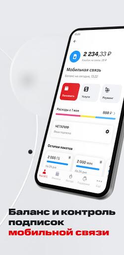 Мой МТС  Screenshot 75