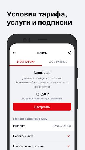Мой МТС  Screenshot 92