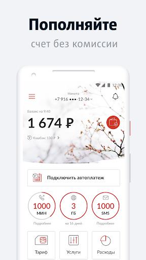 Мой МТС  Screenshot 100