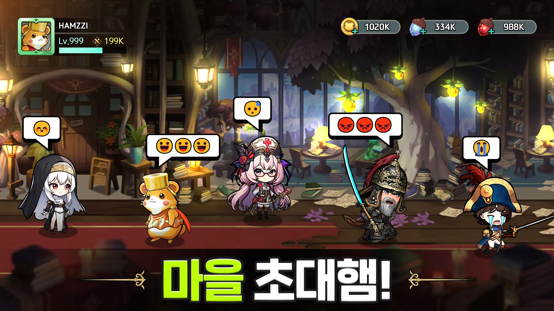 영웅 키우기  Screenshot 5