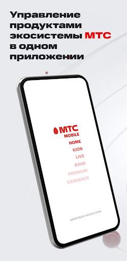 Мой МТС  Screenshot 22