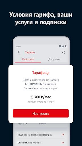 Мой МТС  Screenshot 97