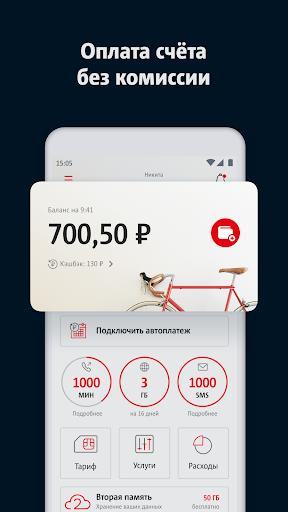 Мой МТС  Screenshot 95