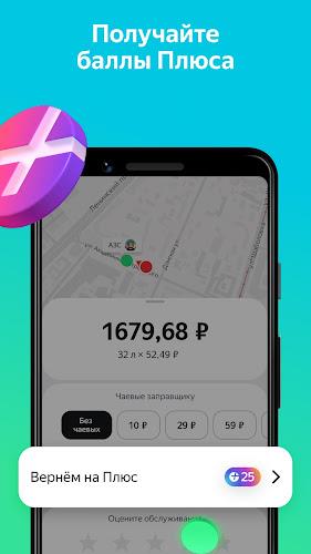 Yandex Fuel  Screenshot 17