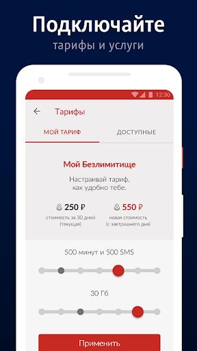 Мой МТС  Screenshot 109