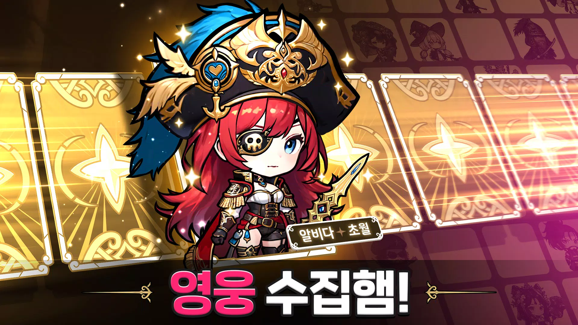 영웅 키우기  Screenshot 1