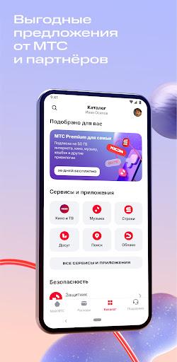 Мой МТС  Screenshot 4