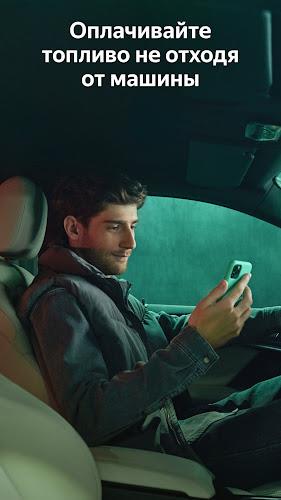 Yandex Fuel  Screenshot 13