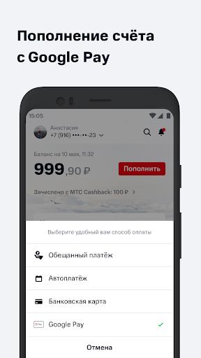 Мой МТС  Screenshot 82