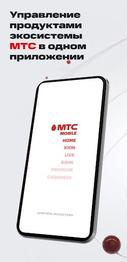 Мой МТС  Screenshot 30