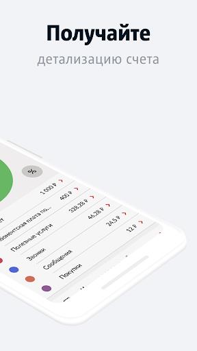 Мой МТС  Screenshot 103