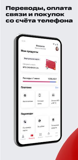 Мой МТС  Screenshot 53