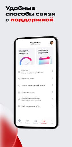 Мой МТС  Screenshot 29