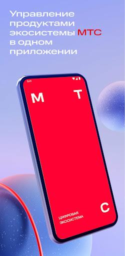 Мой МТС  Screenshot 6