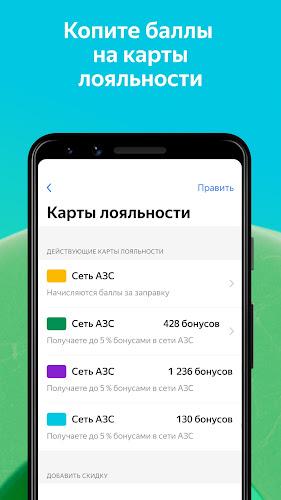 Yandex Fuel  Screenshot 9