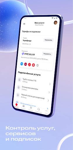 Мой МТС  Screenshot 8