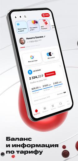 Мой МТС  Screenshot 38