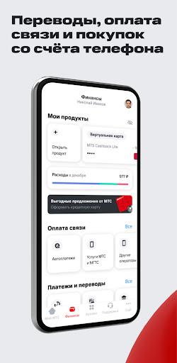 Мой МТС  Screenshot 35