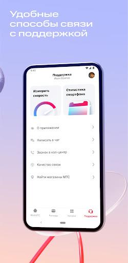 Мой МТС  Screenshot 5
