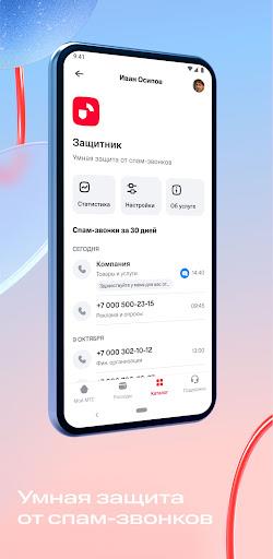 Мой МТС  Screenshot 3