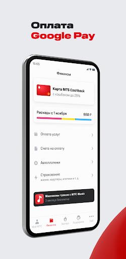 Мой МТС  Screenshot 60