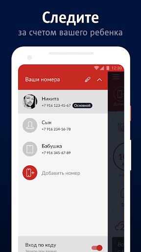 Мой МТС  Screenshot 108