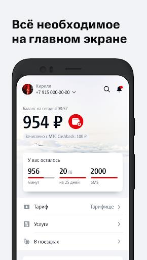 Мой МТС  Screenshot 89