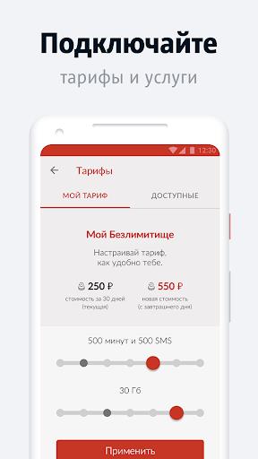 Мой МТС  Screenshot 101