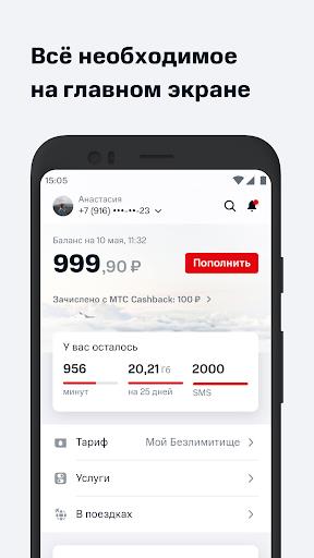 Мой МТС  Screenshot 81