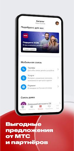 Мой МТС  Screenshot 28
