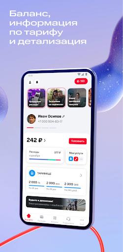 Мой МТС  Screenshot 7