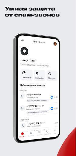 Мой МТС  Screenshot 27