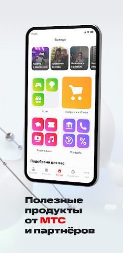 Мой МТС  Screenshot 61