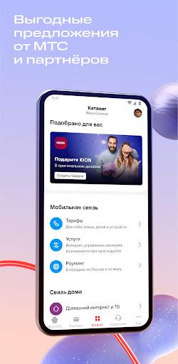 Мой МТС  Screenshot 20