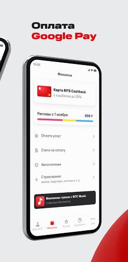 Мой МТС  Screenshot 78
