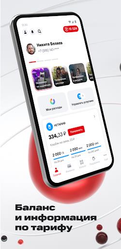 Мой МТС  Screenshot 42