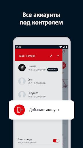 Мой МТС  Screenshot 99