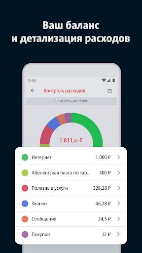 Мой МТС  Screenshot 96