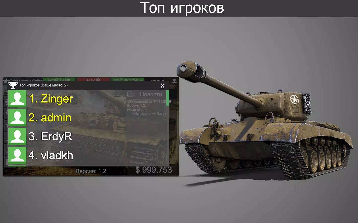 Tank League Online Screenshot 3